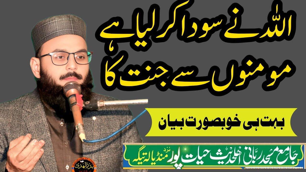 Hafiz Asif Nadeem new bayan at Hayat pur Gujranwala 24/12/2025