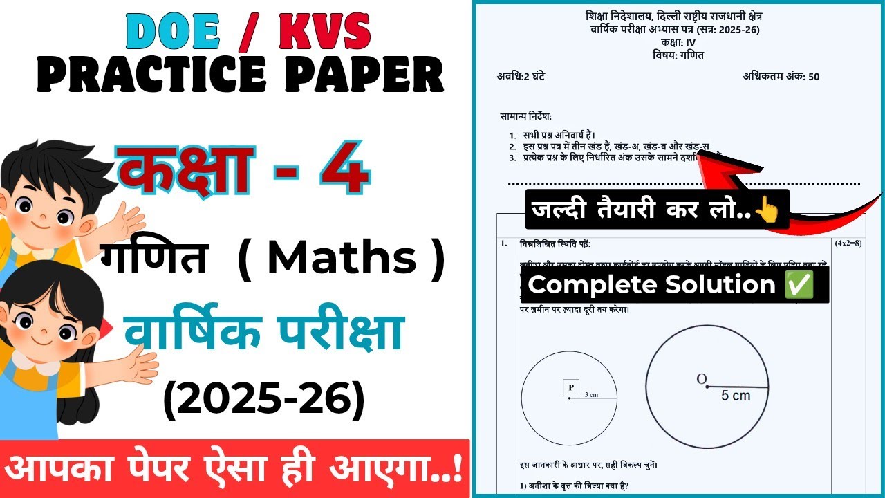 Class 4 Maths/गणित Practice Paper Solution 2025-26 | Class 4 Maths Sample paper Annual exam 2026