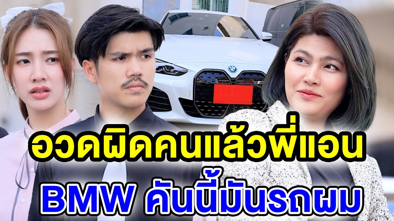 อวดจนได้เรื่อง (ละครสั้น) หนังสั้นดีๆ BSC