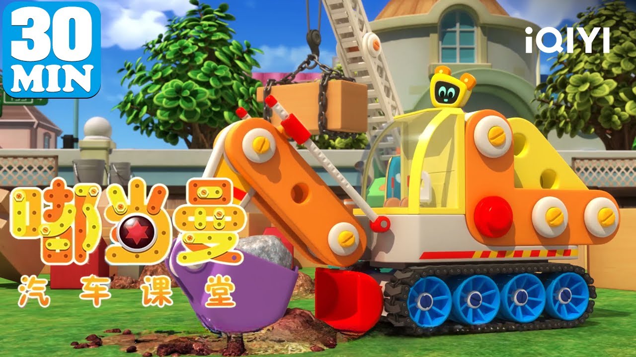 🚖来看看这些汽车你都认识吗？ | 嘟当曼汽车课堂  | EP01-35 | 爱奇艺少儿