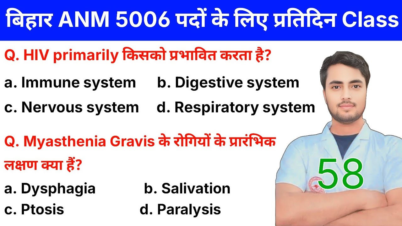 Bihar ANM Daily Class| NHM ANM 5006 पदों के लिए | Video 58 | Daily सुबह 7:30 में @RahulMishraNursing