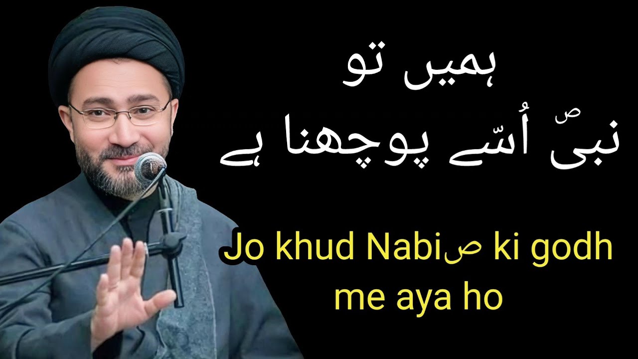 Jo khud Nabiص ki godh me aya ho | Maulana Shahenshah Hussain Naqvi