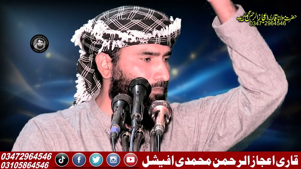 new beyan Qari ijazurhamman muhammdi