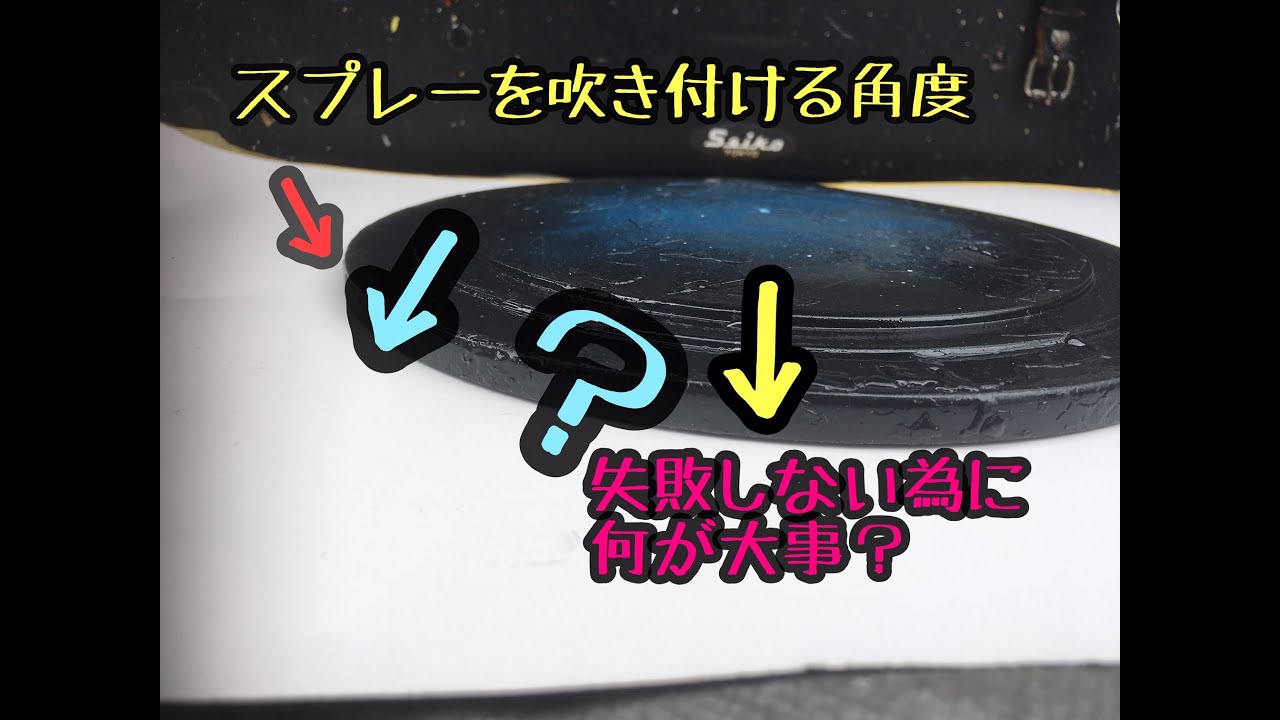 【スプレーアート】番外編　ワークショップ対応　スプレーの角度　初心者