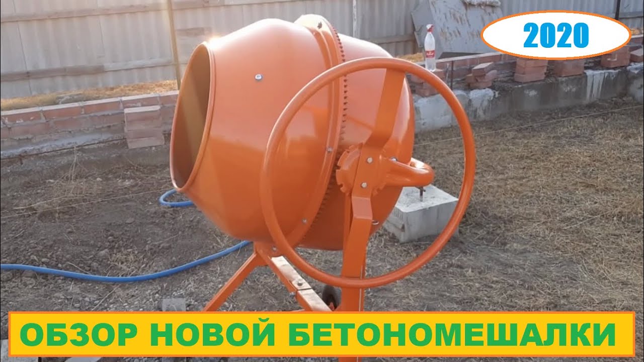 Как выбрать бетономешалку для стройки дома. Краткий обзор. Построй!КА