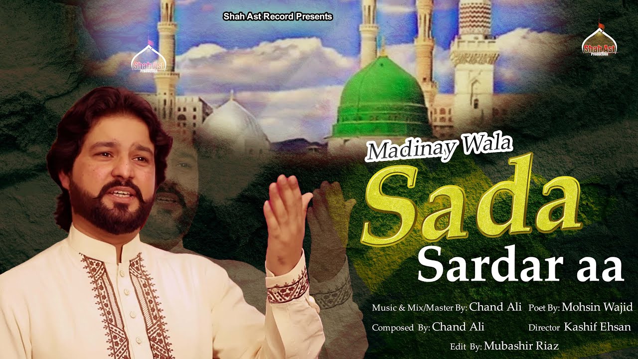 Madinay Wala Sada Sardar aa Naat | Khuram ali| Naat | Naat sharif ShahAst Production