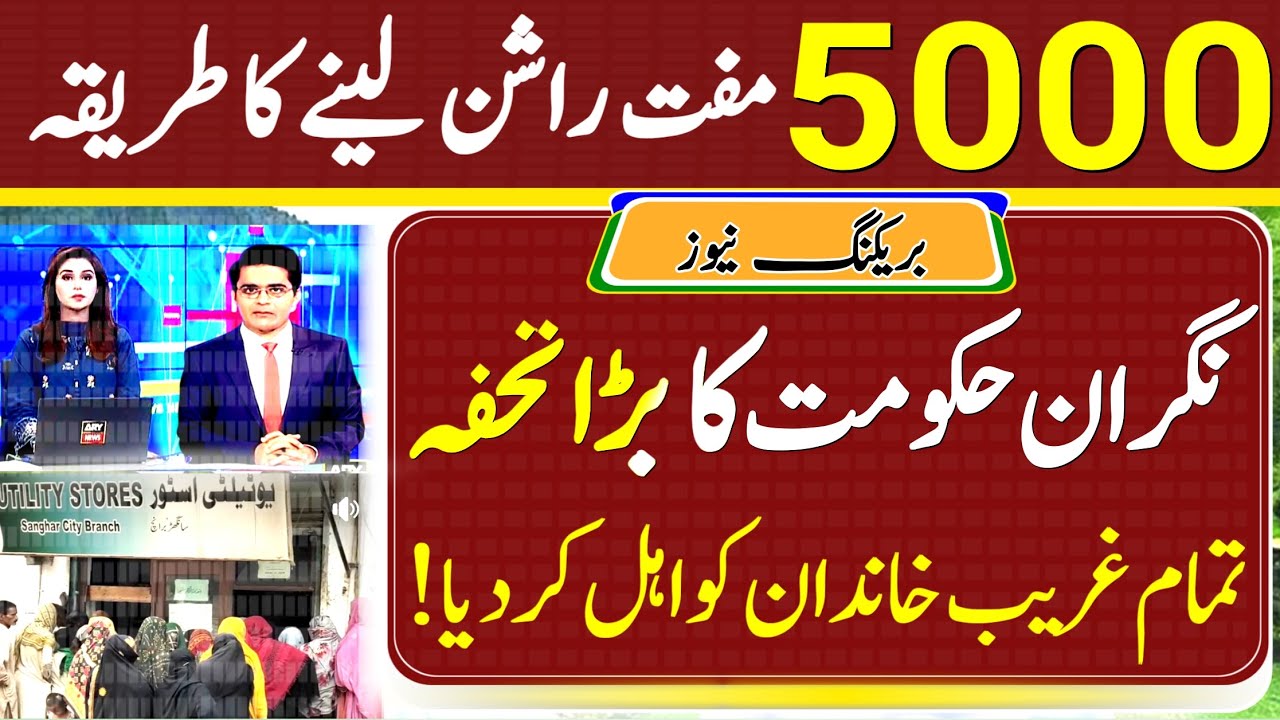 Start 8171 Rashan || Benazir income support program Rashan 8171 Ehsas Program || BISP Rashan Program