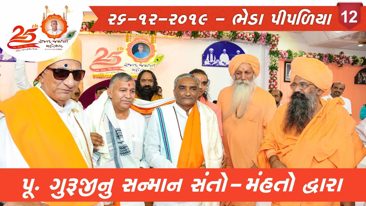 25th Rajat Jayanti Mahotsav - Dharm Sabha || 27/12/2019 || Bheda Pipaliya