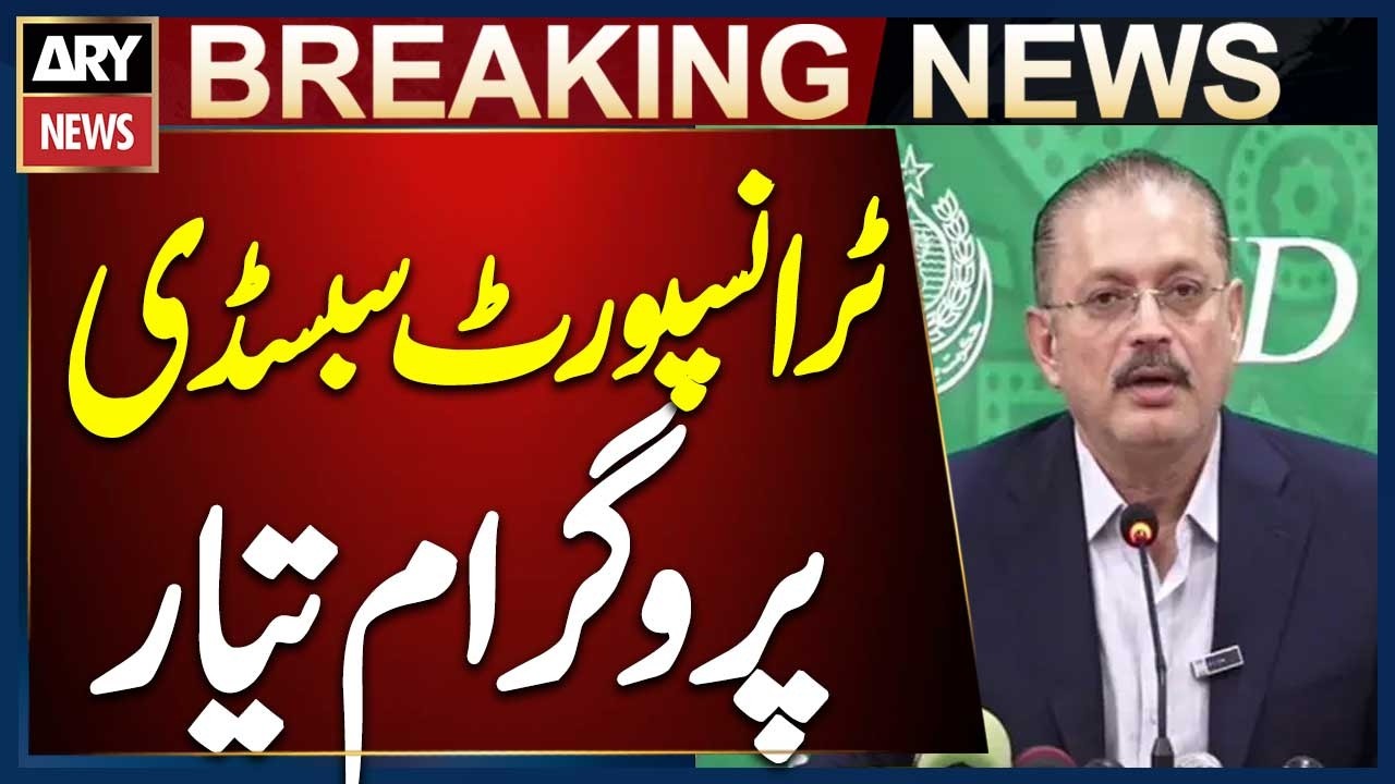 Transport Subsidy Program Finalized to Provide Relief from Inflation, Says Sharjeel Memon
