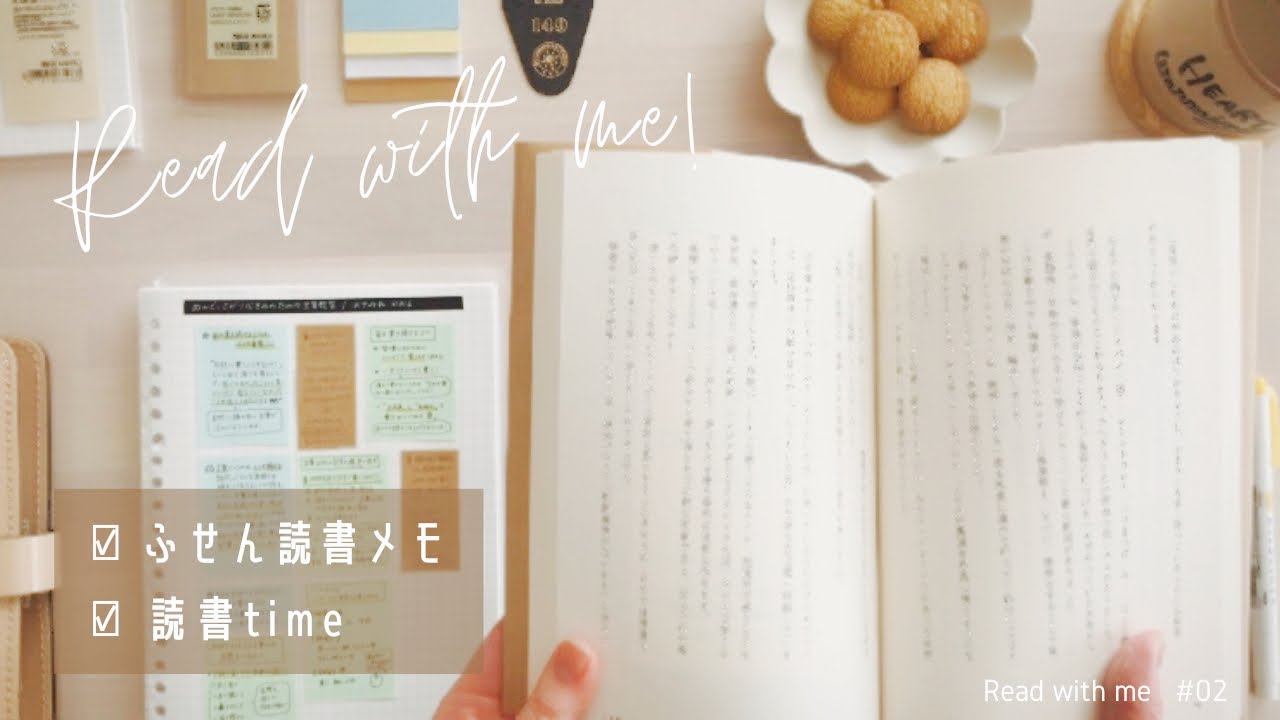 【時短】おうちで読書2 / おすすめの付箋 / 読書ノート / ふせんノート / study with me 　#WithMe【作業動画】
