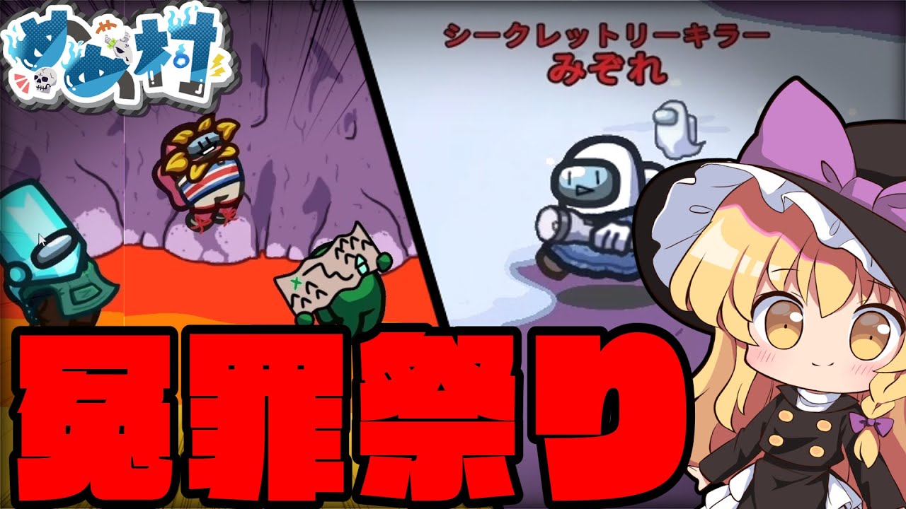 【AmongUs】冤罪ラッシュ⁉何もしてないのにクルーが吊られていくAmongUs【#めめ村】