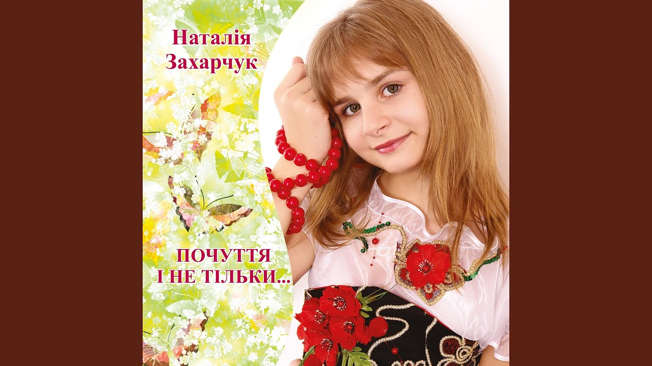 Ми всі діти твої, Україно!