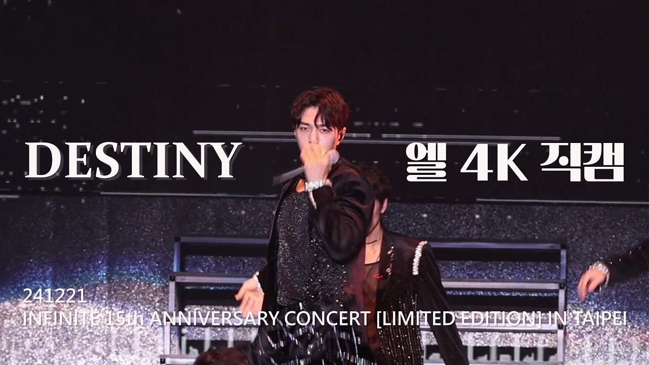 [4K FANCAM]241221 인피니트 엘-DESTINY 직캠（INFINITE L)  [CONCERT LIMITED EDITION] IN TAIPEI]