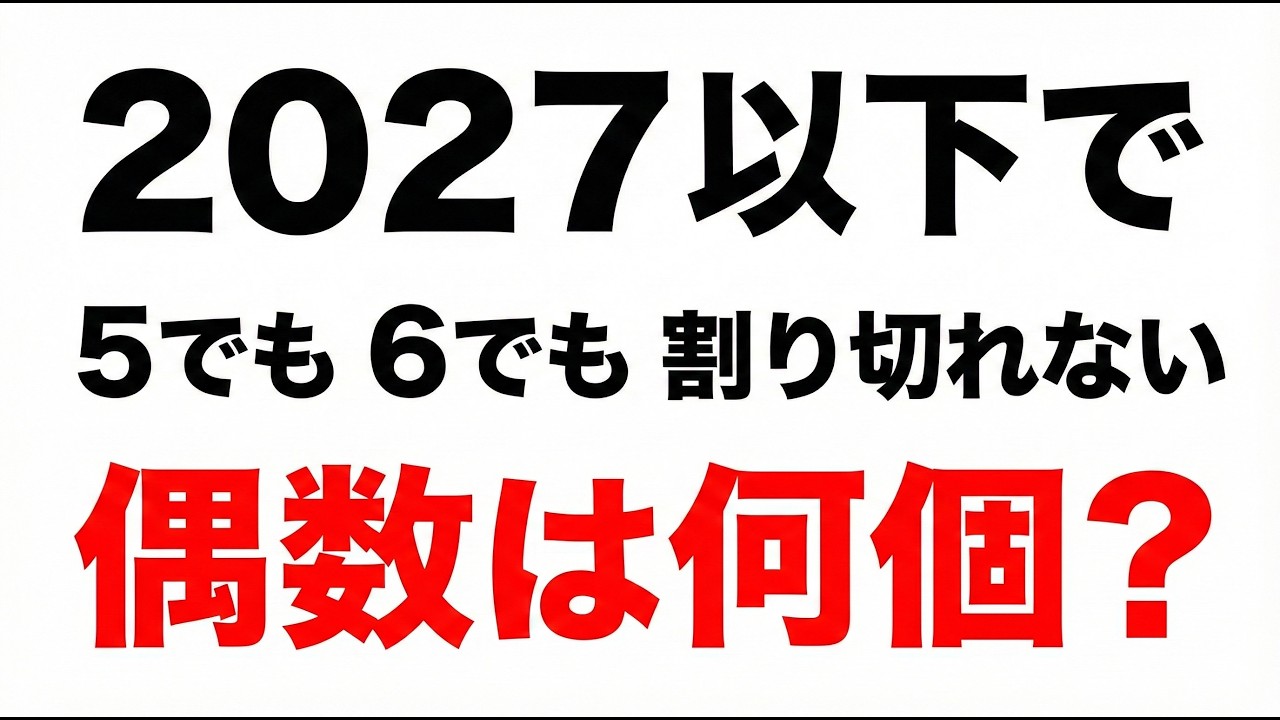 小５レベルの算数　倍数
