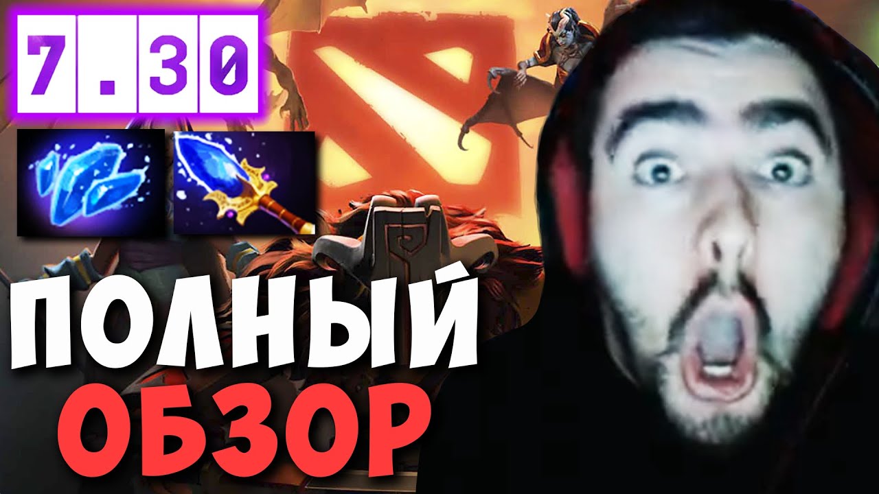 STRAY СДЕЛАЛ ПОЛНЫЙ ОБЗОР НОВОГО ПАТЧА 7.30 ! ИЩЕМ НОВУЮ ИМБУ DOTA 2 LIVE ! Лучшее со Стреем