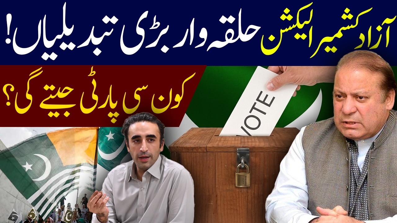 AJK Election Analysis: Big Changes in Kotli? | LA-10, LA-11, LA-12 Prediction