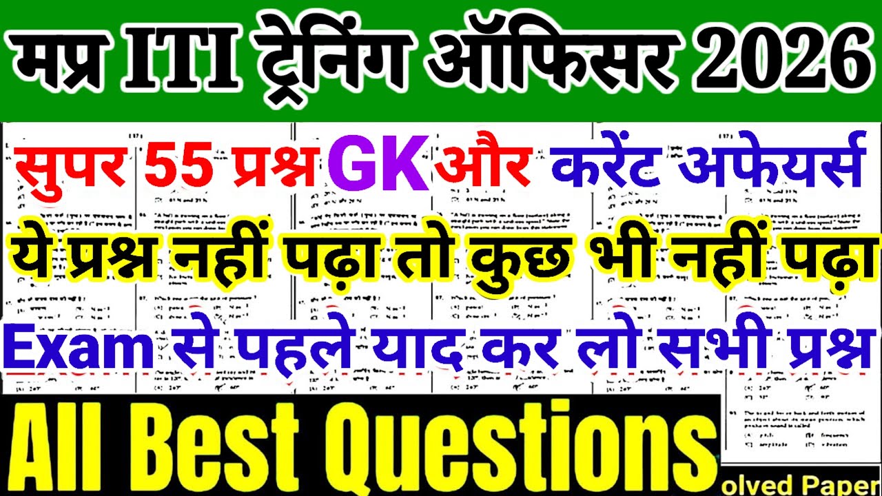 MP ITI Training Officer Exam 2026 | GK GS maths reasoning Full Practice Class | मप्र ITI TO 16 मार्च