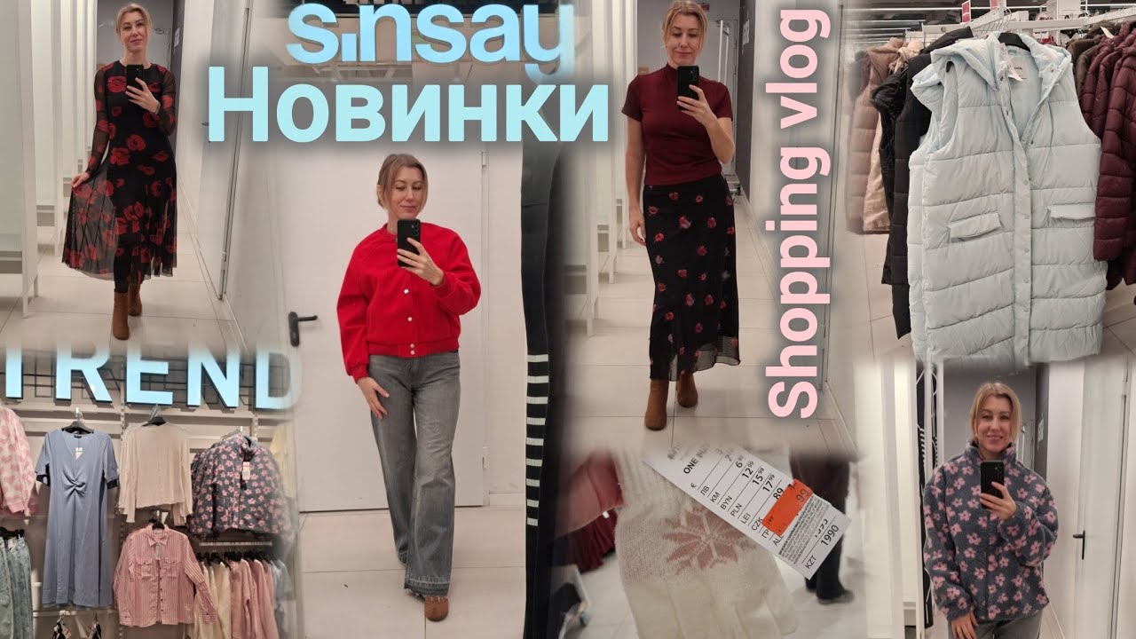 Sinsay новинки щойно виклали на полички✨Куртки, пальто, сукні, джинси, светри, жилетки✨Примірка💃💯🔝🛍️