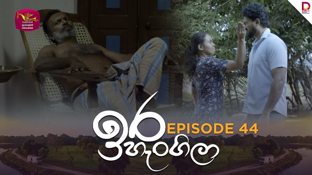 Ira Hangila | ඉරහැංගිලා | Episode 44 - (2025-08-29) | Rupavahini TeleDrama