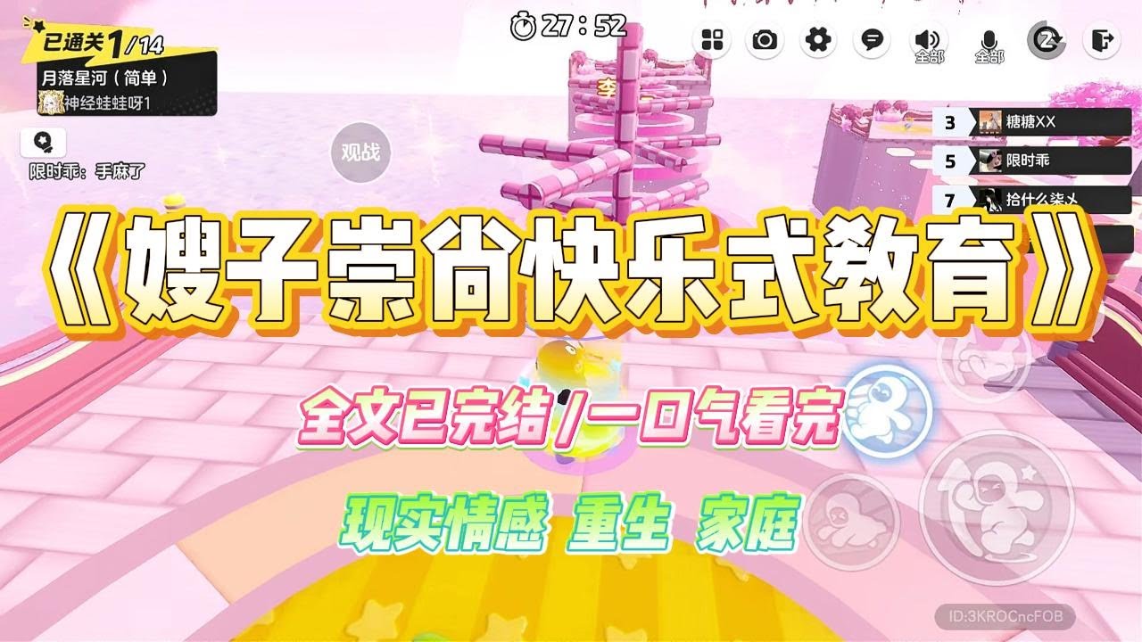 《嫂子崇尚快乐式教育》嫂子崇尚快乐教育。她觉得孩子可以不读书，放飞天性更重要。每次我给侄子辅导功课，嫂子都会在旁边说#小说 #故事 #爽文 #大女主 #重生 #复仇 #现实情感 #家庭