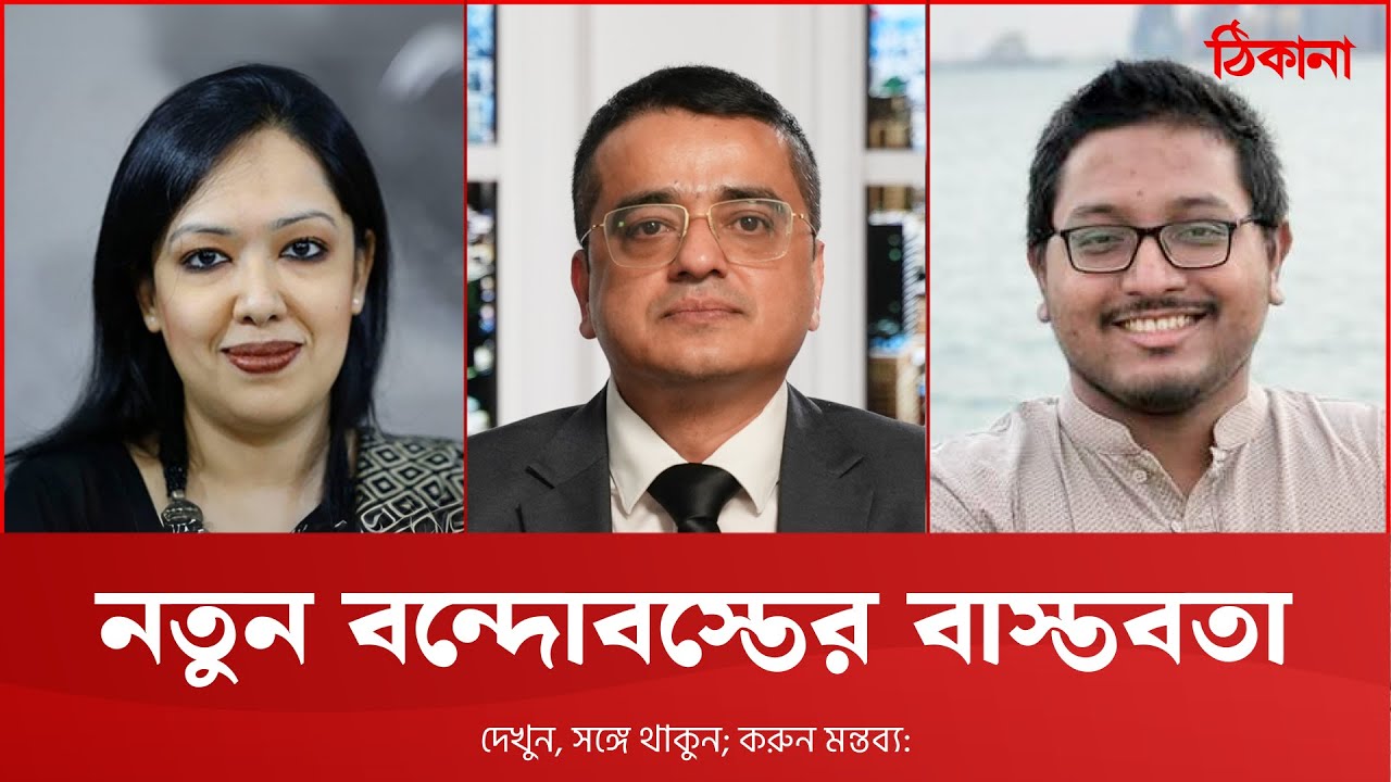 বয়ান: কার পাল্লা কোন দিকে?