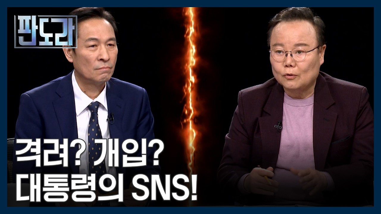 SNS로 '명심' 싣기? 우상호 ＂단순 격려＂ vs 김재원 ＂선거 개입＂ MBN 260226 방송