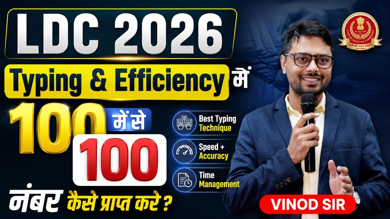 LDC 2026 Typing & Efficiency Test | 100 में से 100 नंबर कैसे लाएं? | Best Typing Strategy  Vinod Sir