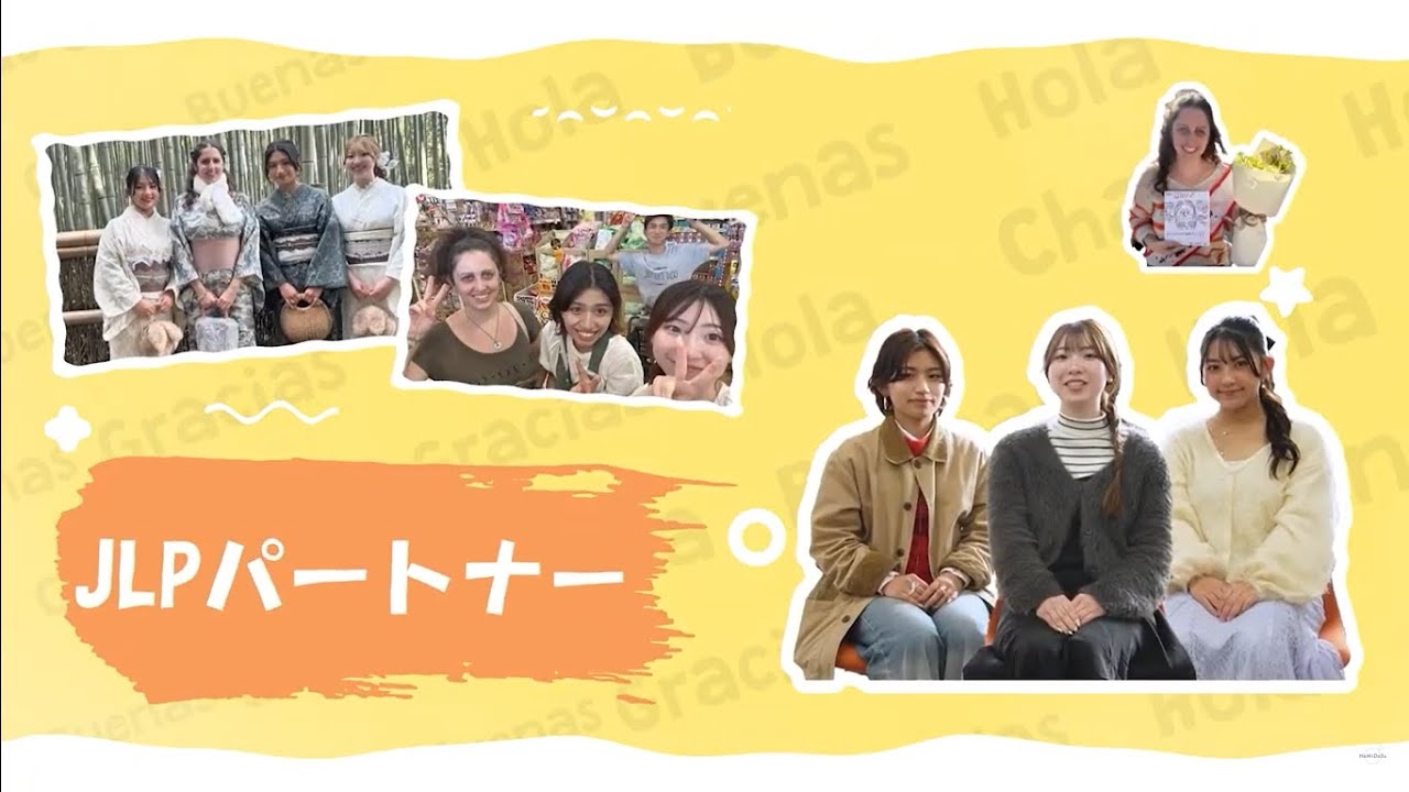 JLPパートナー（留学生のサポート）