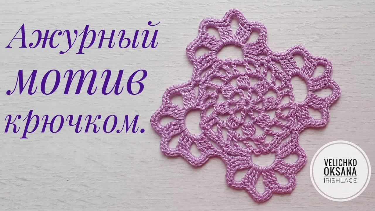КВАДРАТНЫЙ МОТИВ крючком ВЯЗАНИЕ мастер-класс SUPER beautiful crochet motif
