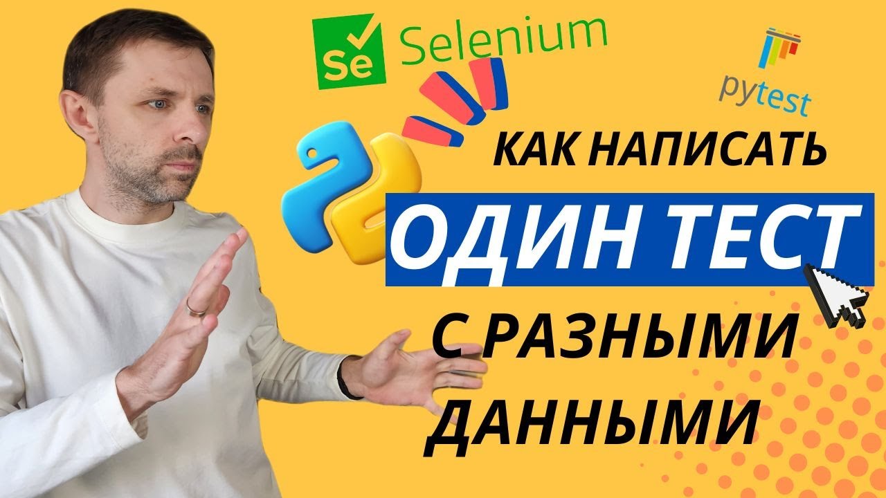 Running a test with different test data - Pytest parametrization
