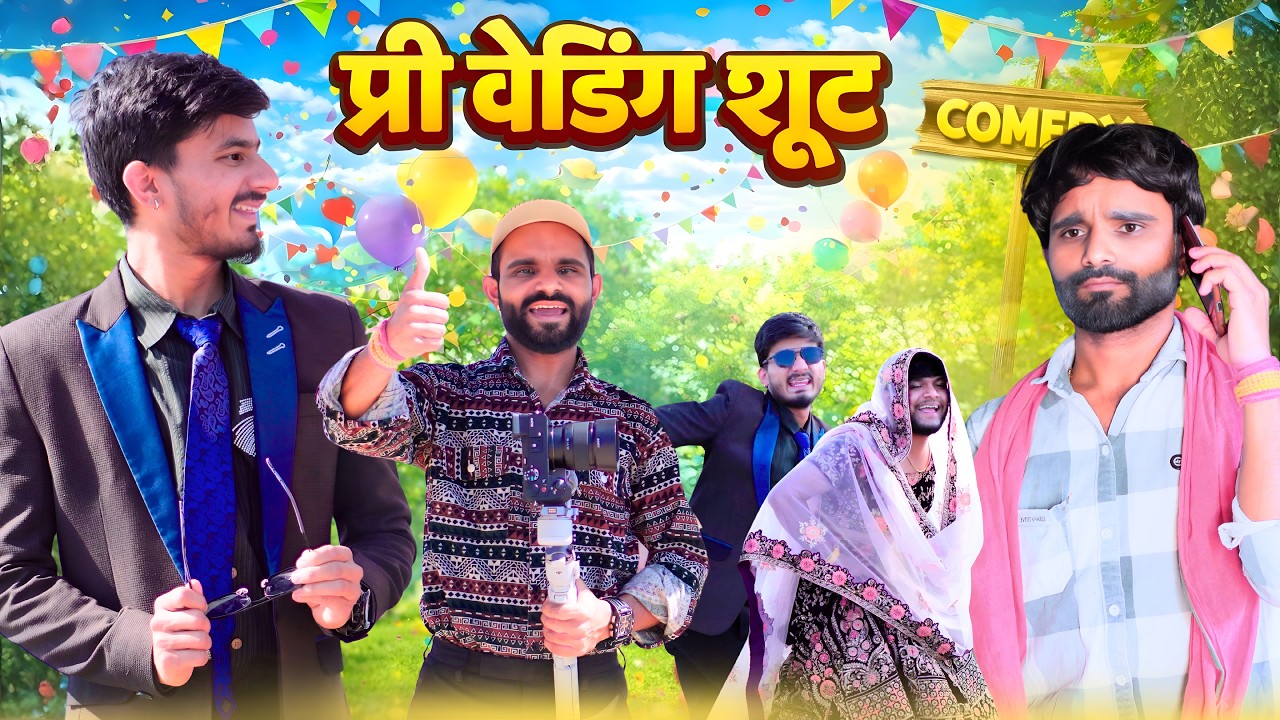 प्री वेडिंग शूट 😂 |ab menariya