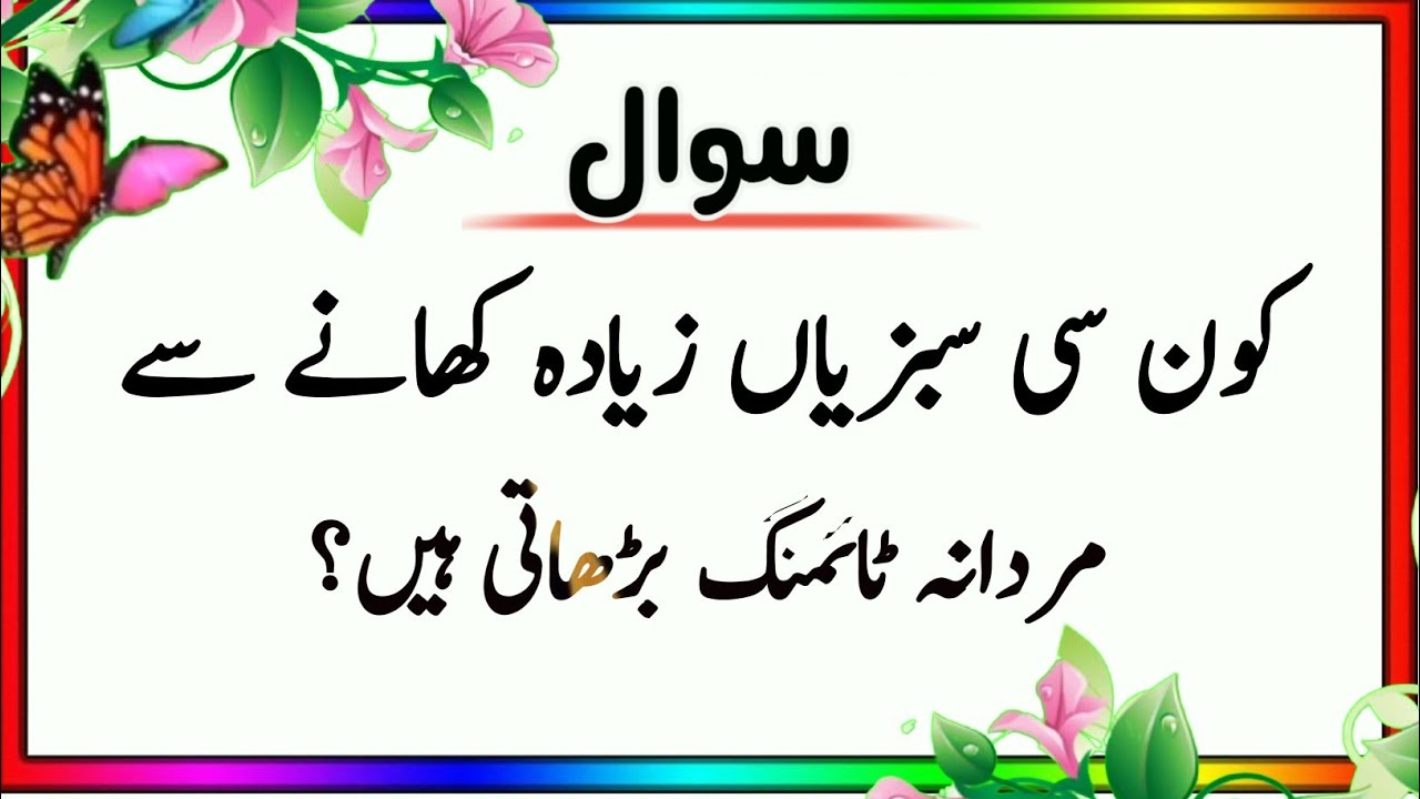 Islamic Questions and Answers in Urdu | Islamic Information Video Islamic sawal jawab in Urdu.