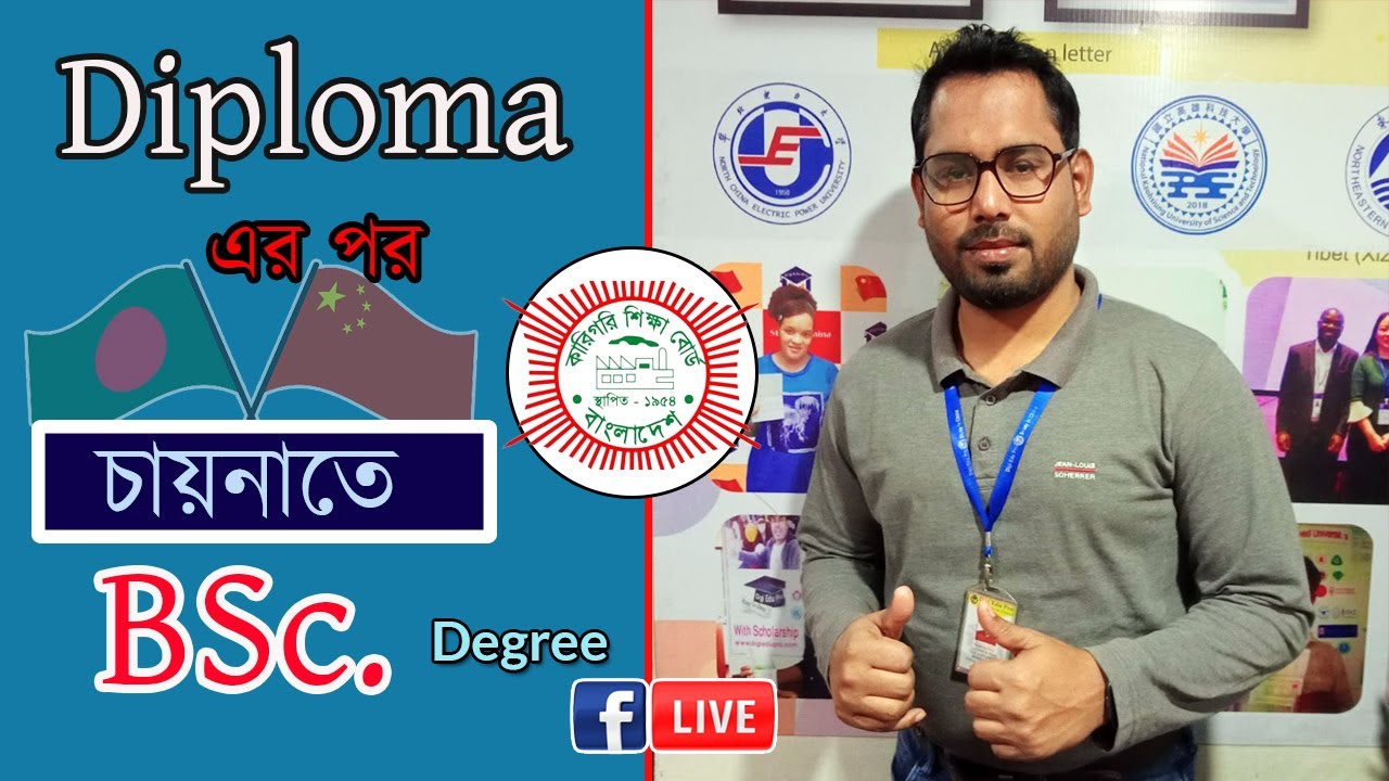 ডিপ্লোমার পর চীনে BSc. / ব্যাচেলর্স ডিগ্রি 🇨🇳    Bachelors Degree in China after Diploma