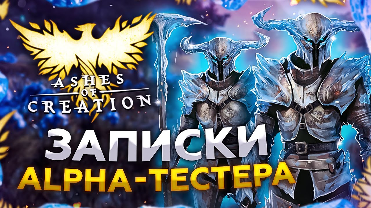 Ashes of Creation - When Will It Be Ready? Will the WOW killer be? Answers to your questions.