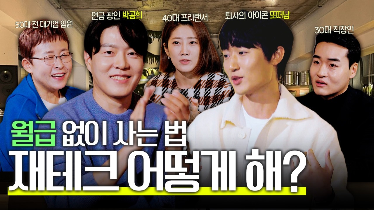 #이벤트 월급 없이 사는 법 | 은퇴자의 재테크 | iMSiGHT