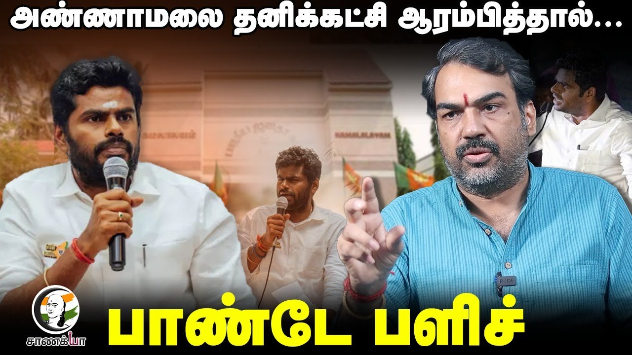 Rangaraj Pandey Interview about Annamalai | New Party? | BJP Tamilnadu | Congress | DMK | NDA