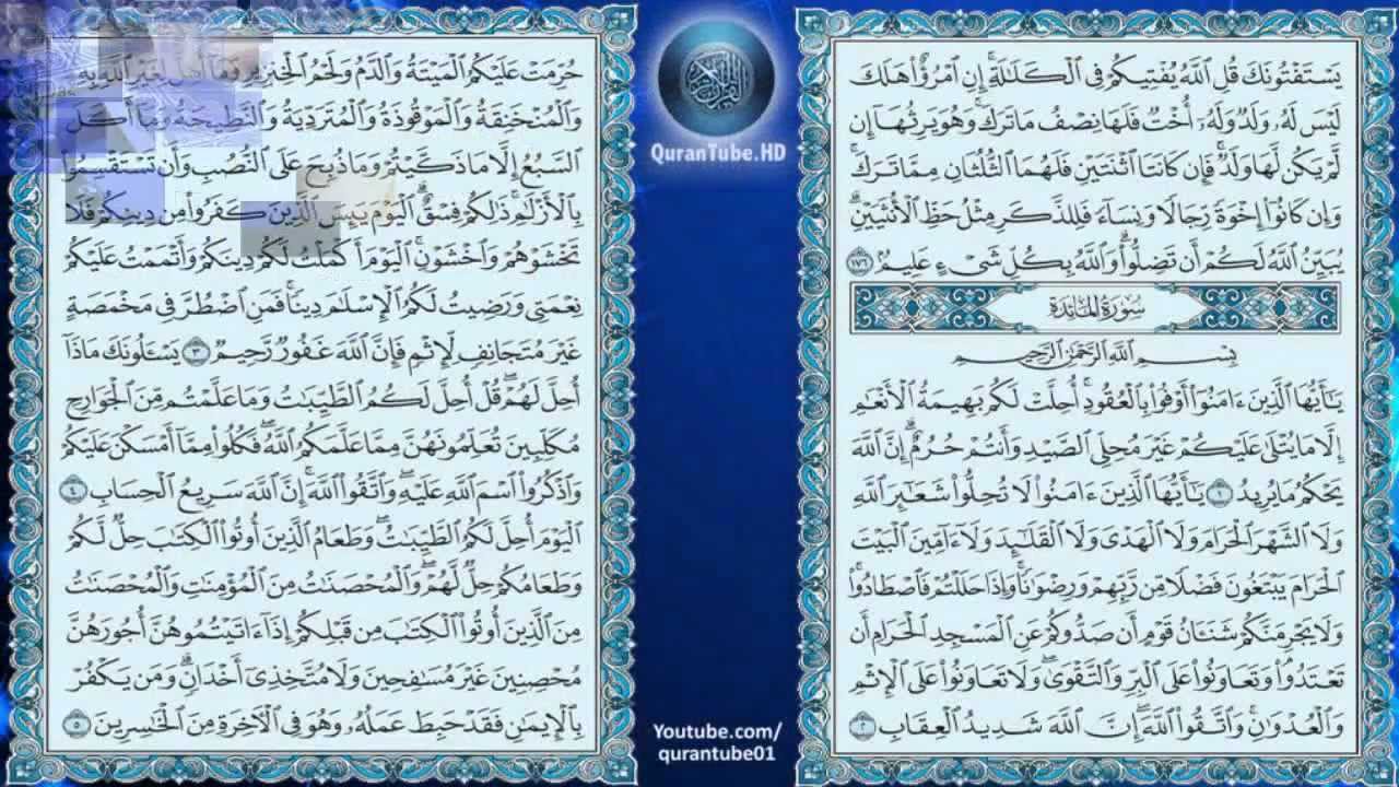 ماهر المعيقلي | 005 : سورة المائدة | حفص عن عاصم