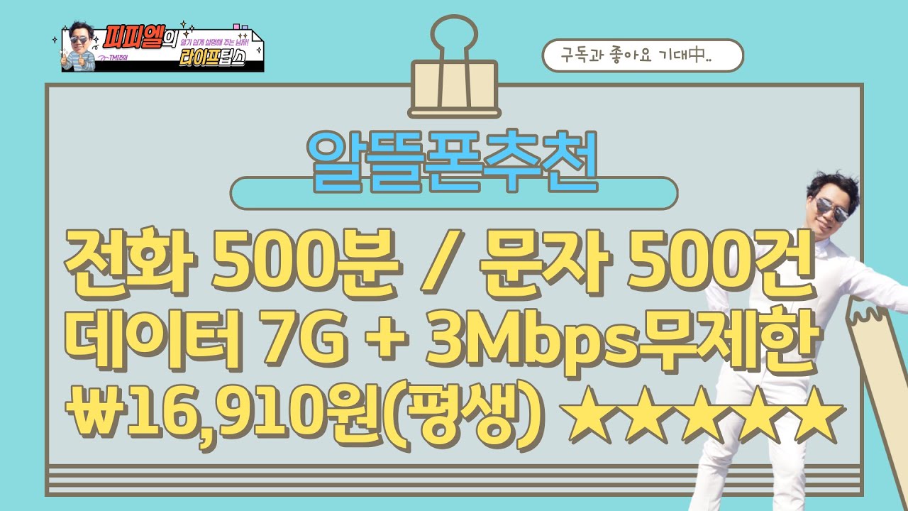 (종료) DATA속도 걱정없는 유심 7GB 아직 가능한가봐요!