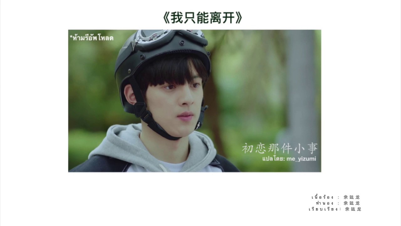 Yan Renzhong 颜人中 -《我只能离开》thsub