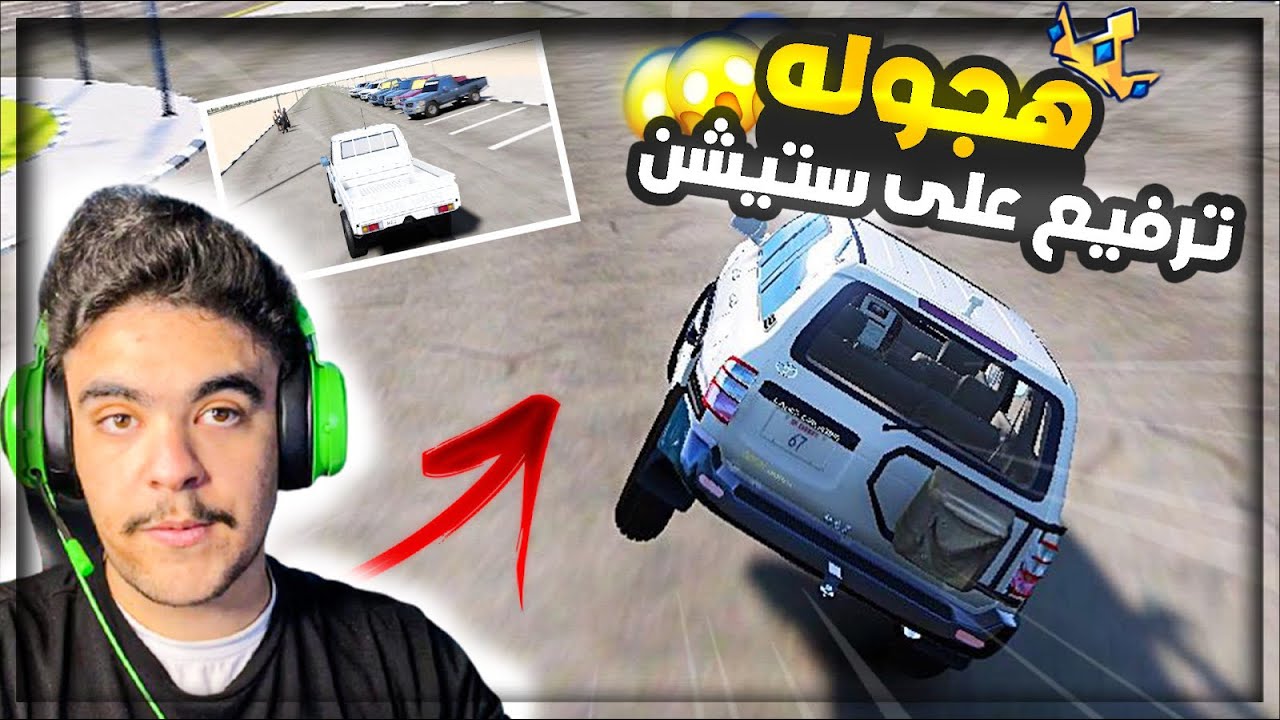 هجوله قراند - جبت موتر حق ترفيع و عدلته لاند كلوزر وكاله 🔥✌️