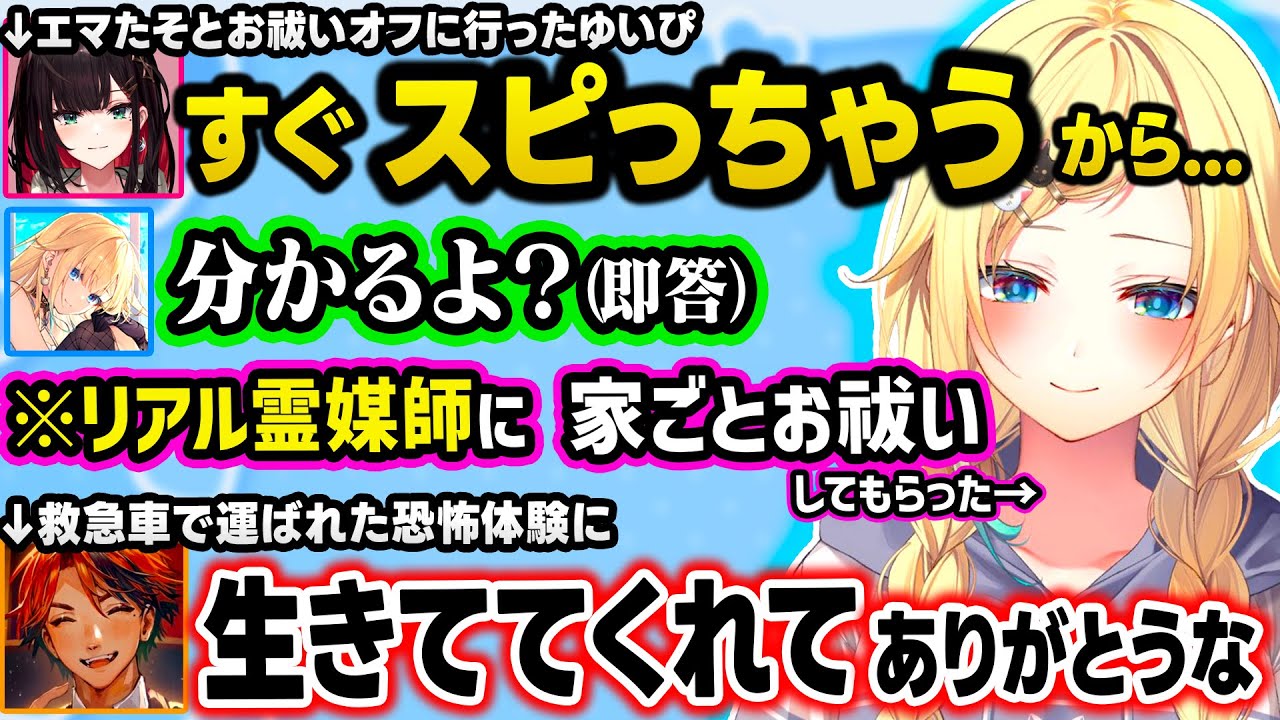 【チル部まとめ】エマたそがスピ系にハマったキッカケの恐怖事件や、妹が泣くほど辛かった父エマの厳しい家庭ルールや、恋愛タイプ診断で盛り上がる3人ｗｗ【ぶいすぽ/切り抜き/藍沢エマ/夕刻ロベル/緋月ゆい】