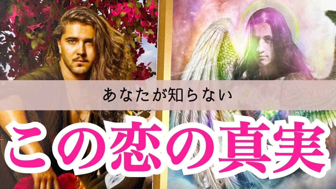 【覚悟はいいですか❓】あなたが知らないこの恋の真実💞
