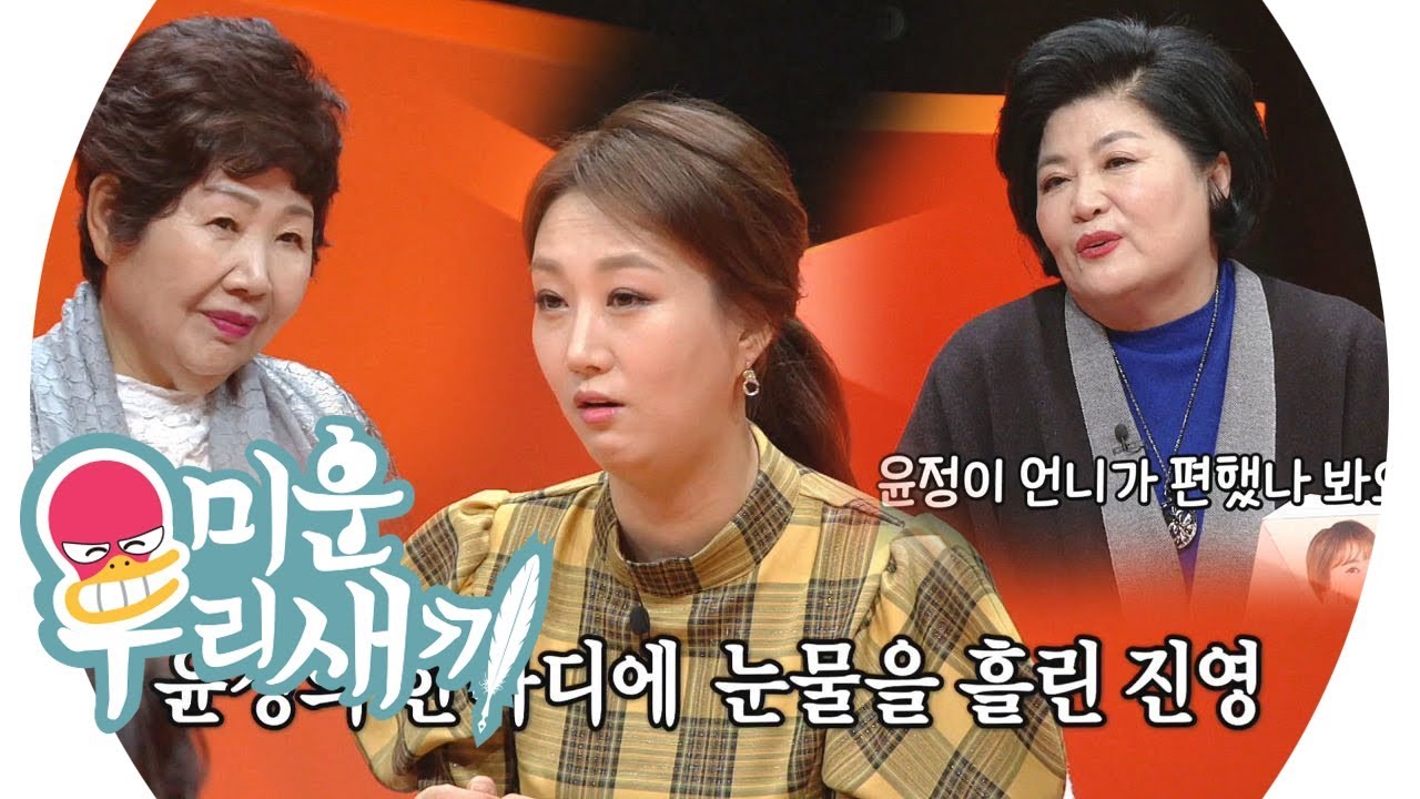 “진영이가 지쳤구나” 장윤정 한 마디에 울던 홍진영 @미운 우리 새끼 166회 20191201