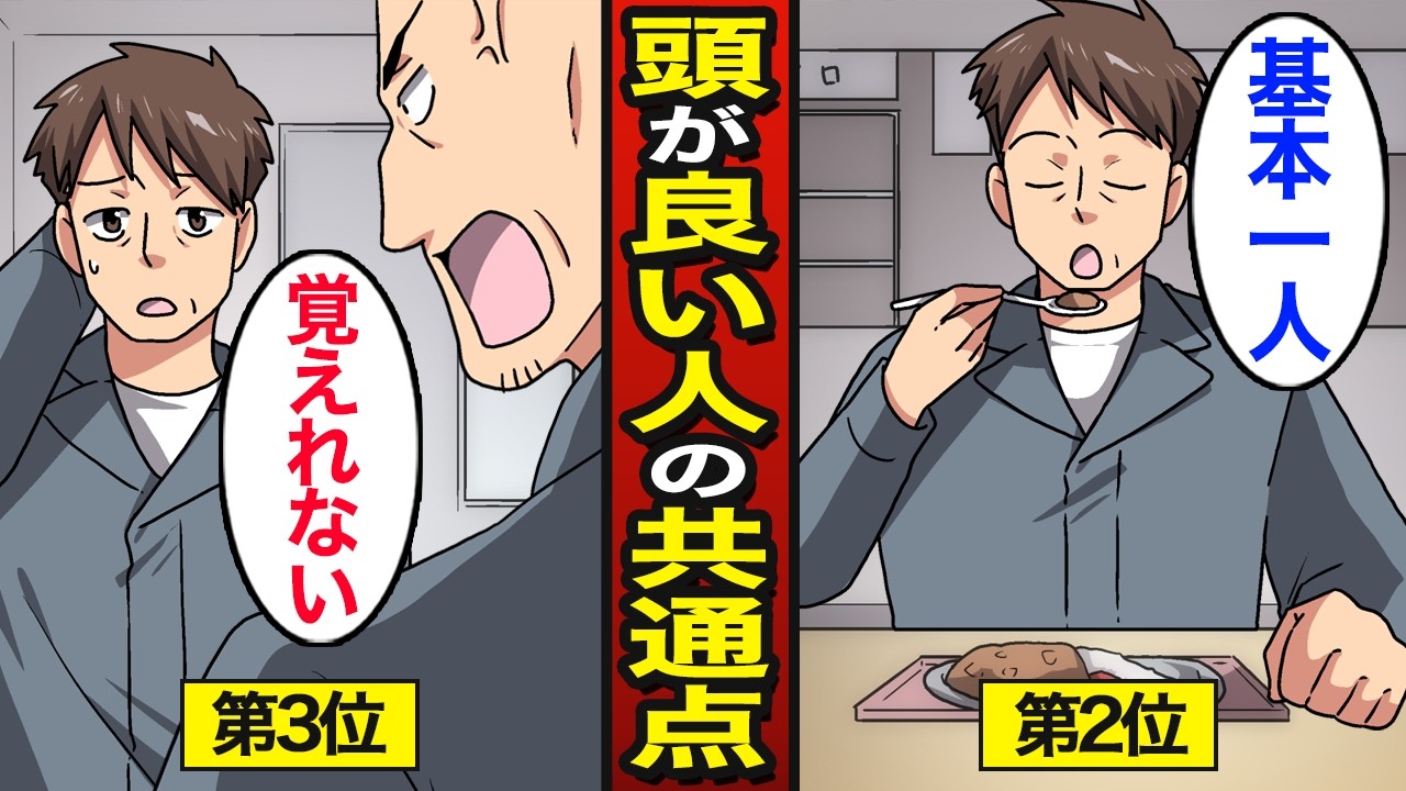 【漫画】学歴に関係なく実は頭が良い人の共通点。共通する特徴…周りは気づかない…【メシのタネ】