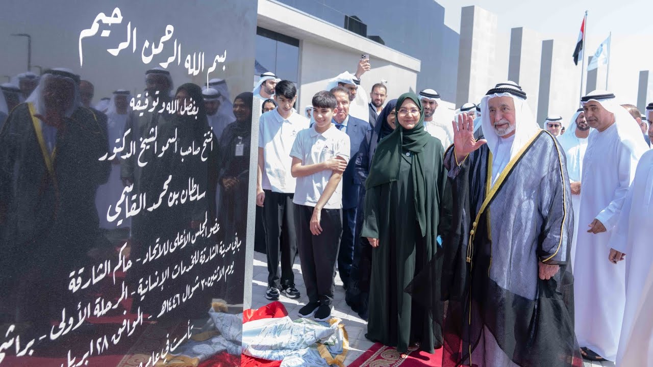 صاحب السمو حاكم الشارقة يفتتح المباني الجديدة لمدينة الشارقة للخدمات الإنسانية