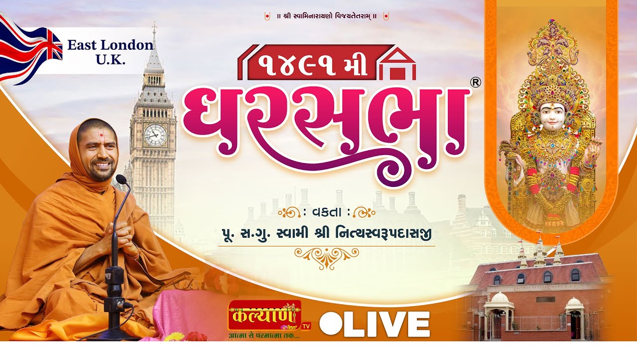 LIVE || Ghar Sabha 1491 || Pu Nityaswarupdasji Swami || Niagara, Canada