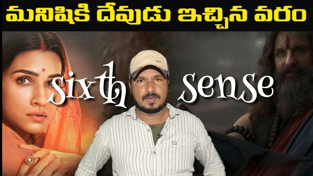 sixth sense  జరగ బోయెటి ముందే తెలుస్తాయ మనిషికి