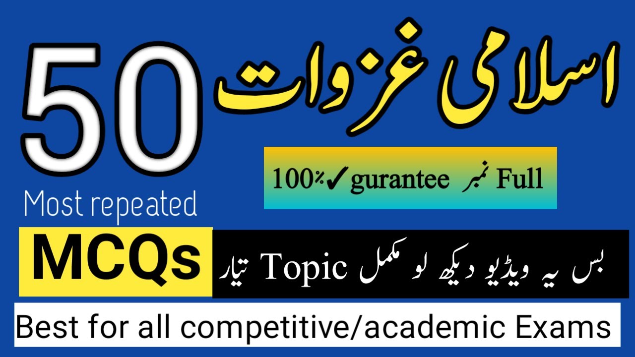 Complete List of Islamic Battles |Ghazwas of Islam |50 Most Important MCQS about Ghazwas of Islam
