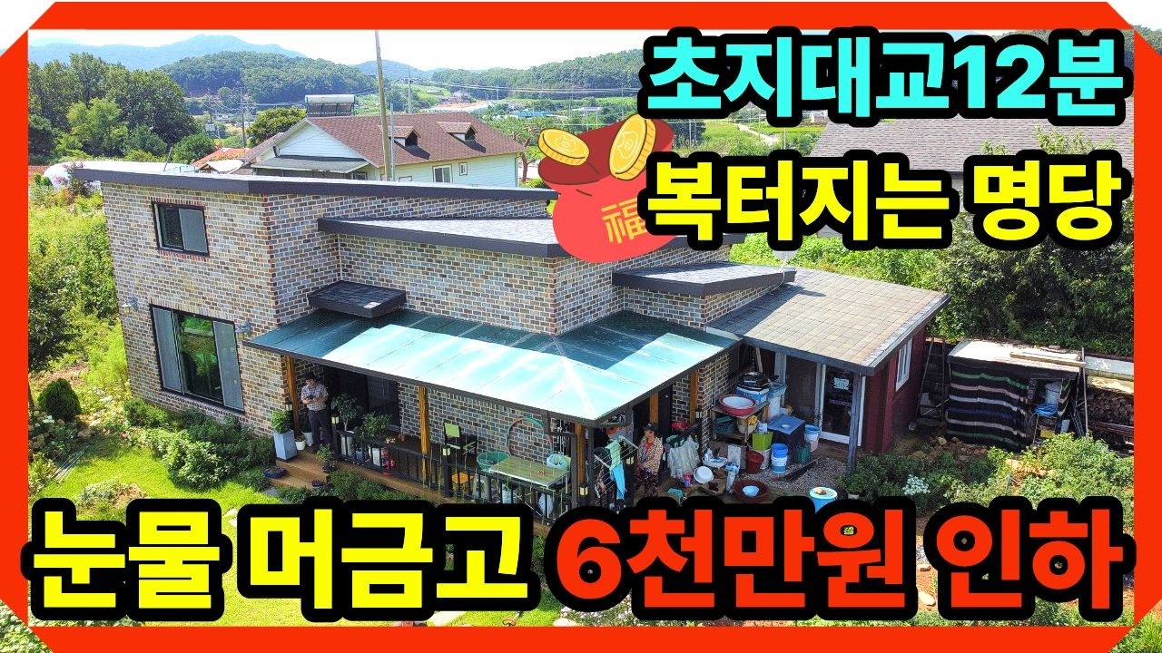 6천만원 인하! 정성 가득한 정원과 탁 트인 전망, 초지대교 12분ㅣ복 들어오는 전원주택,강화도전원주택급매,강화도부동산,강화일번지tv,강화전원주택 ,전원주택매매,(330-147)