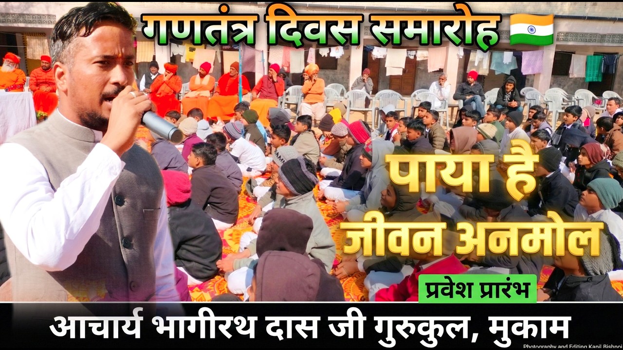 गणतंत्र दिवस समारोह: 